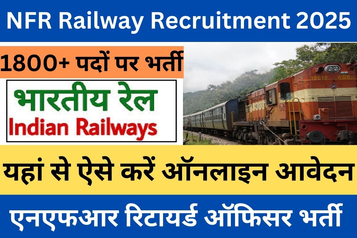 NFR Railway Recruitment 2025