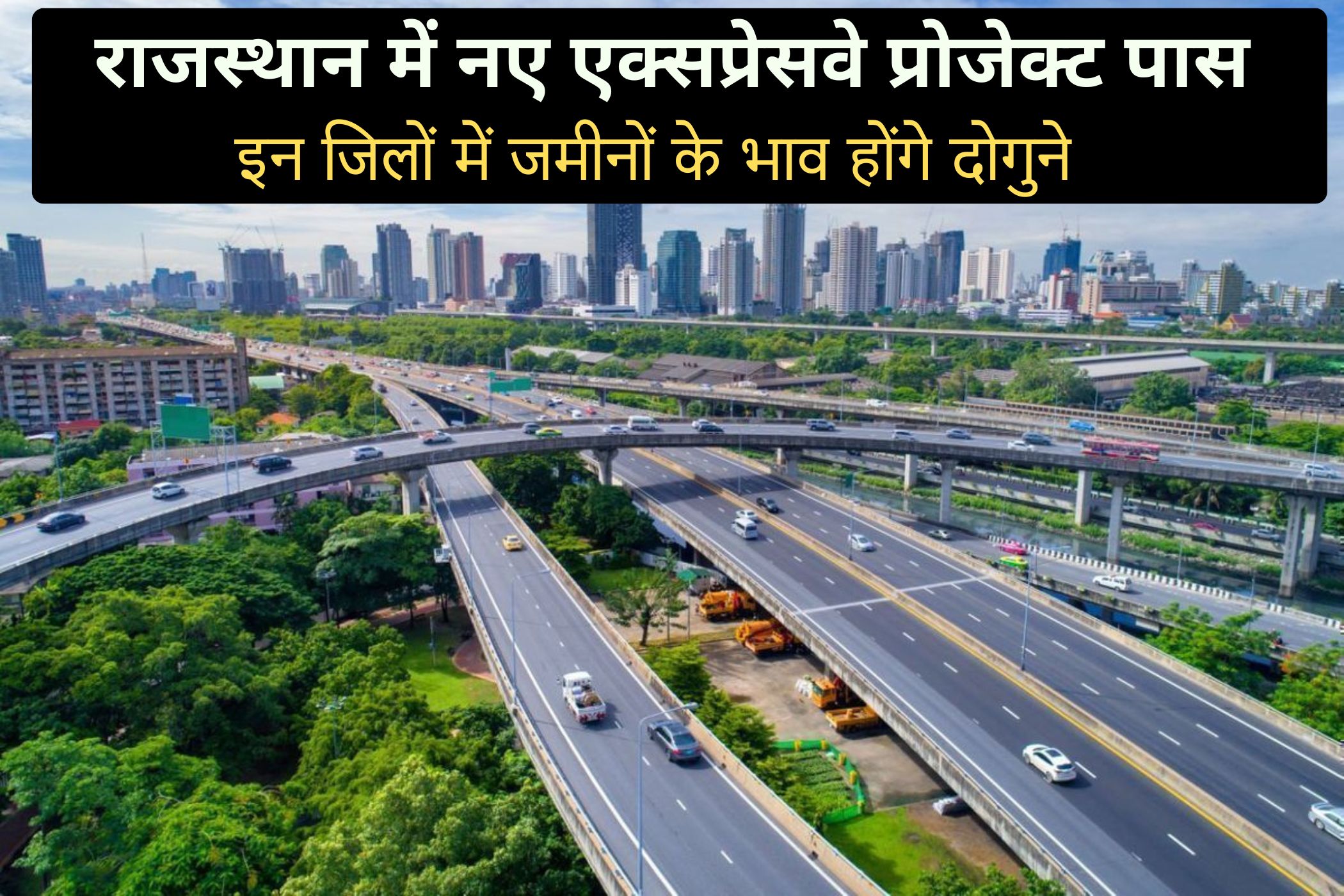 New Expressway In Rajasthan Land rates will hike