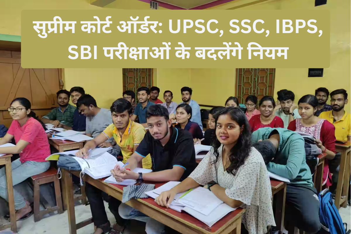 New Govt Job Exam Rules