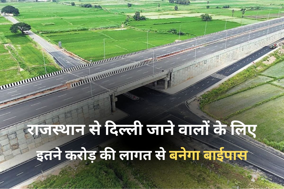New Road Project - Bypass will be built at a cost of so many crores for those going from Rajasthan to Delhi