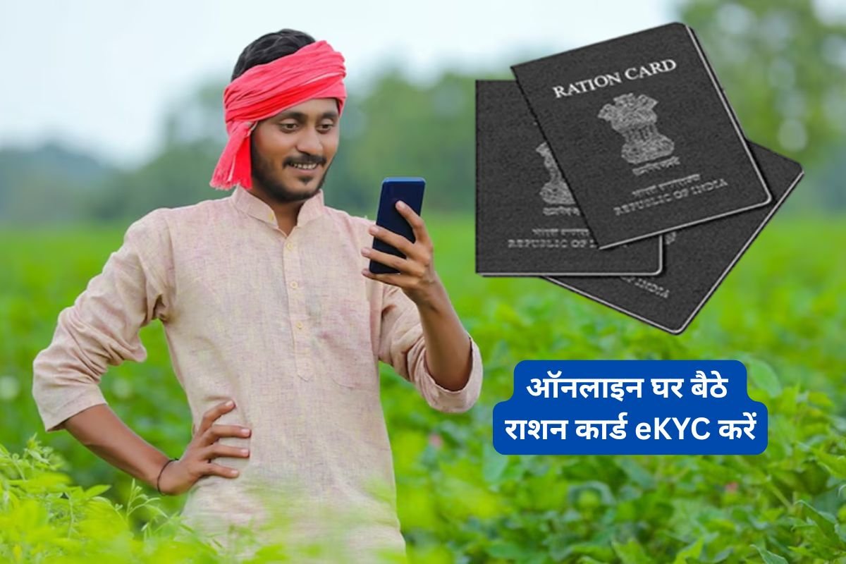 Online Ration card EKYC with Facial Verification