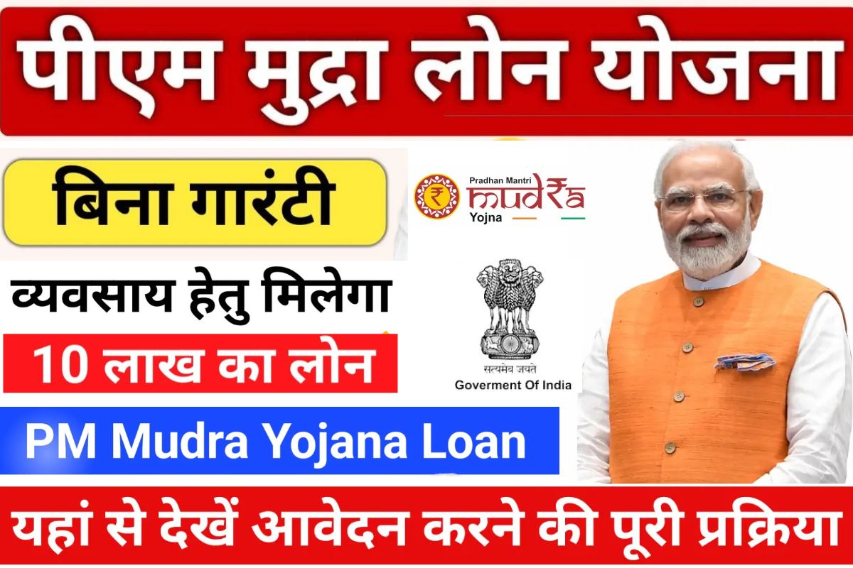 PM Mudra Yojana Loan Scheme
