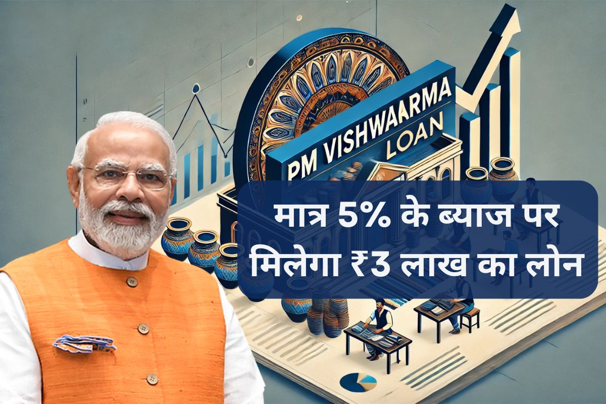 PM Vishwakarma Loan at just 5 percent interest