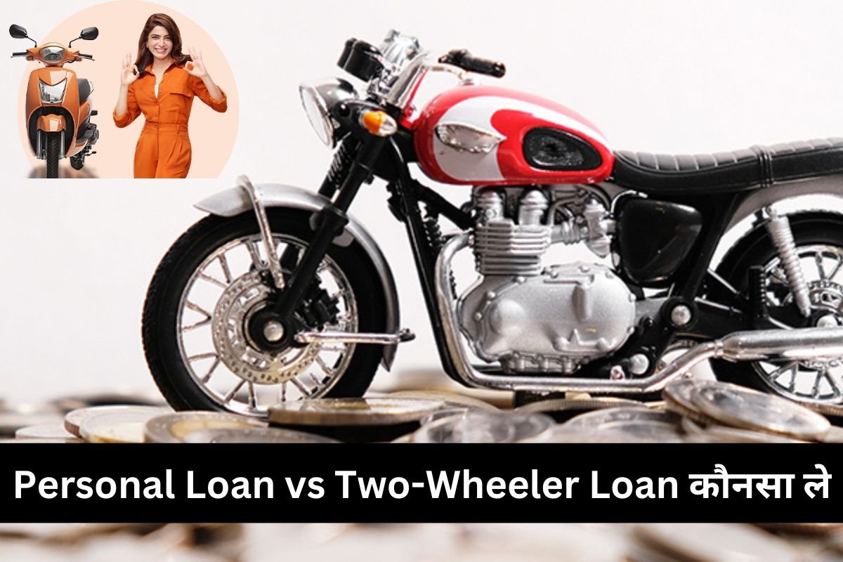 Personal Loan vs Two-Wheeler Loan