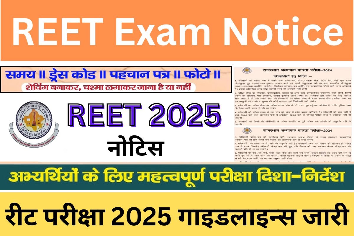 REET Exam Notice