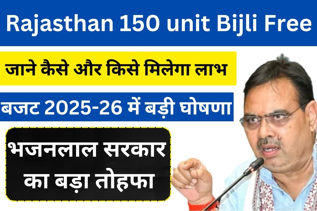 Rajasthan 150 unit Bijli Free