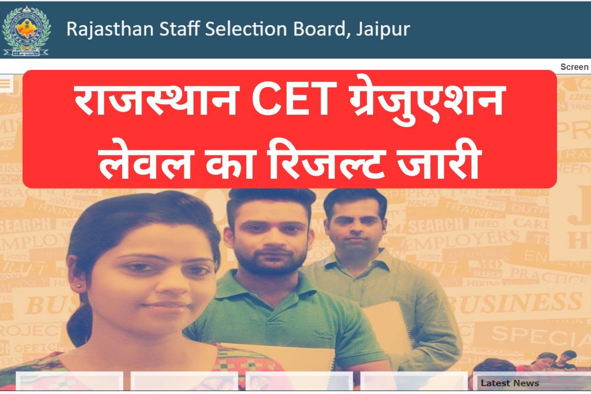 Rajasthan CET Result Released today for Graduation level