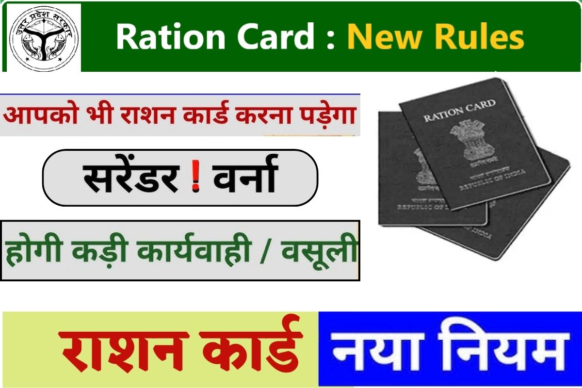 Ration Card Surrender