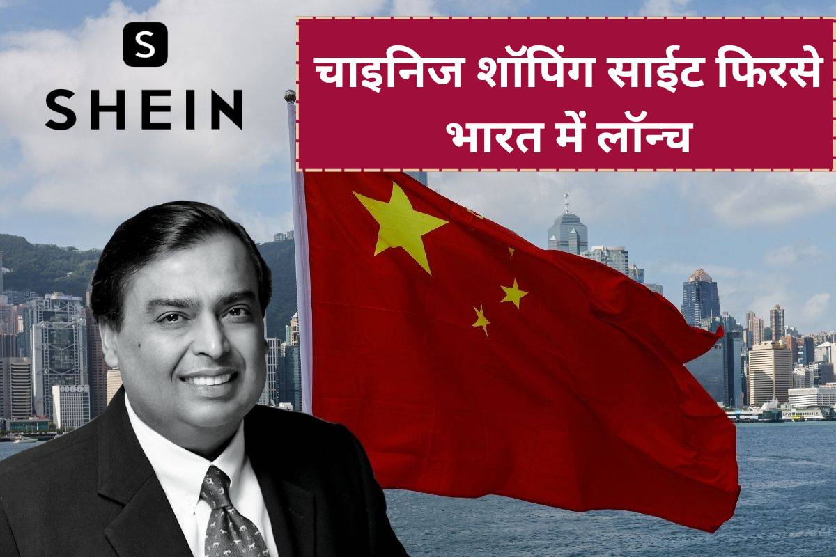 Reliance Relaunched Shein