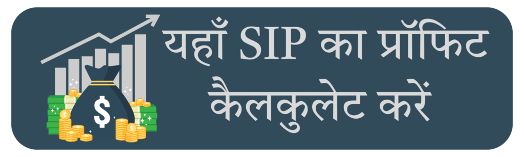 SIP Calculator info