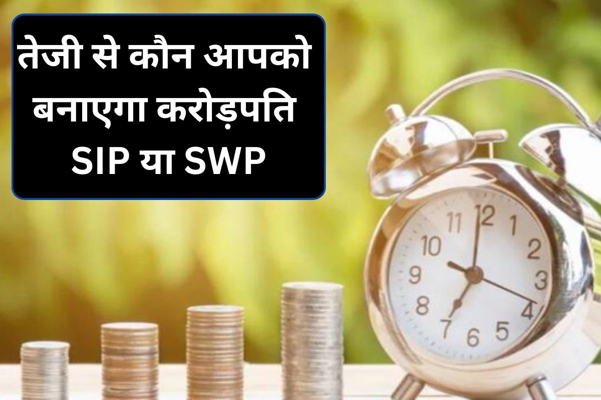 SWP vs SIP