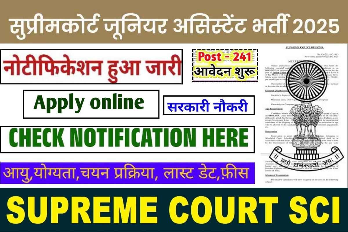 Supreme Court JCA Bharti 2025
