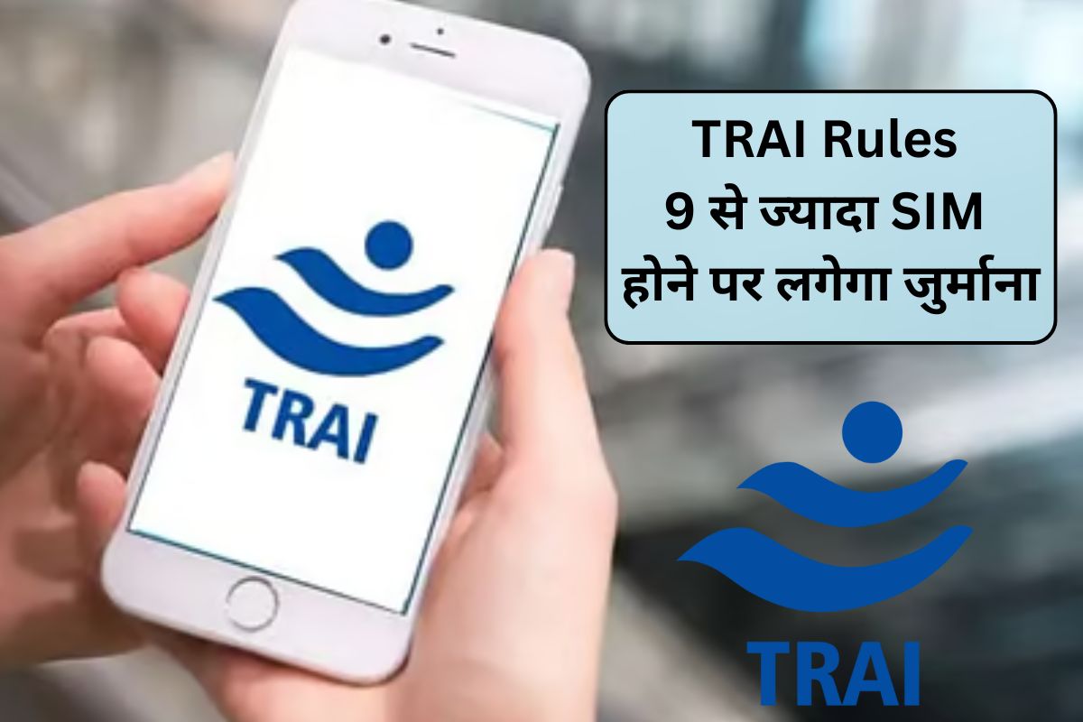 TRAI Rules
