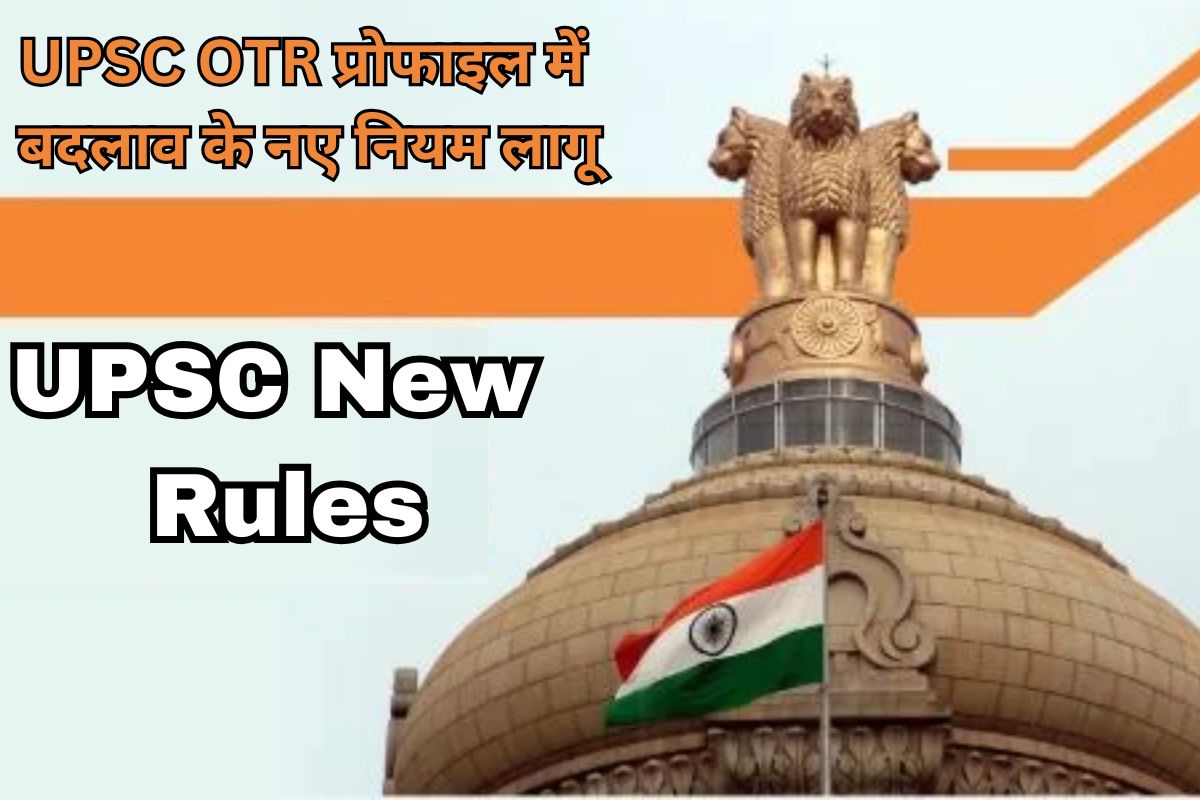 UPSC New Rules