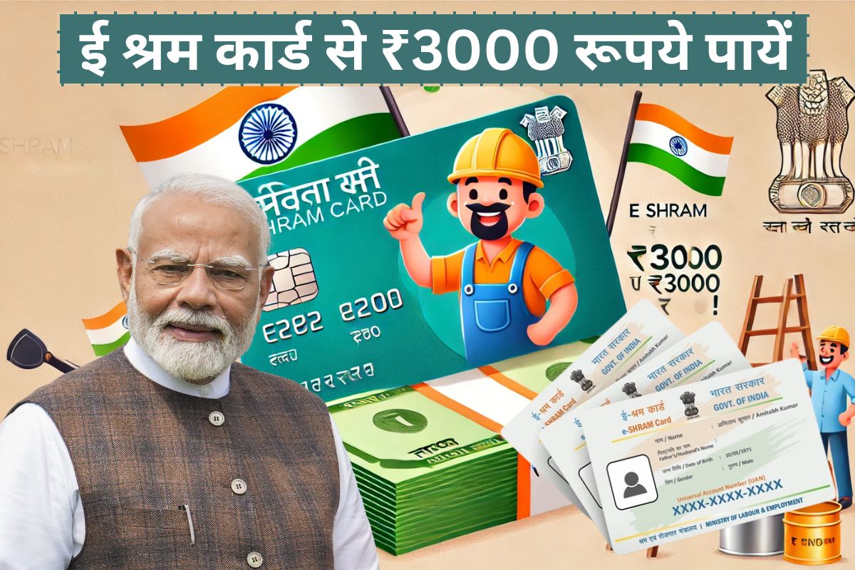 e Shram Card Apply for 3000 rupees monthly pension