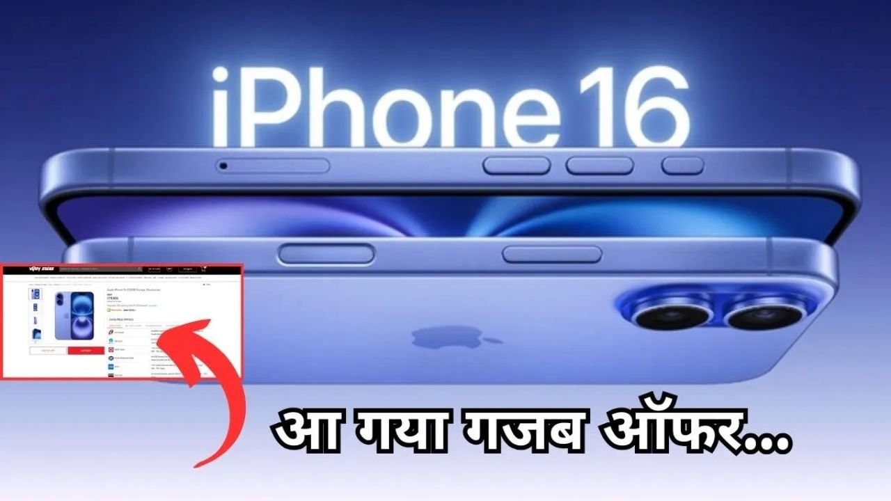 iPhone 16 discount