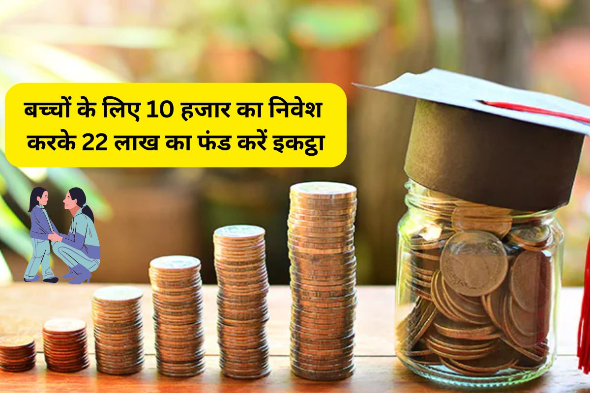 Child Education Fund