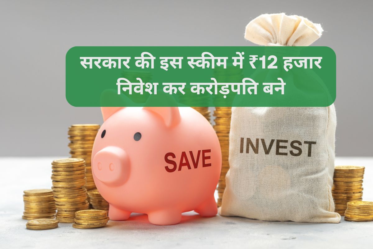 Govt Investment Scheme