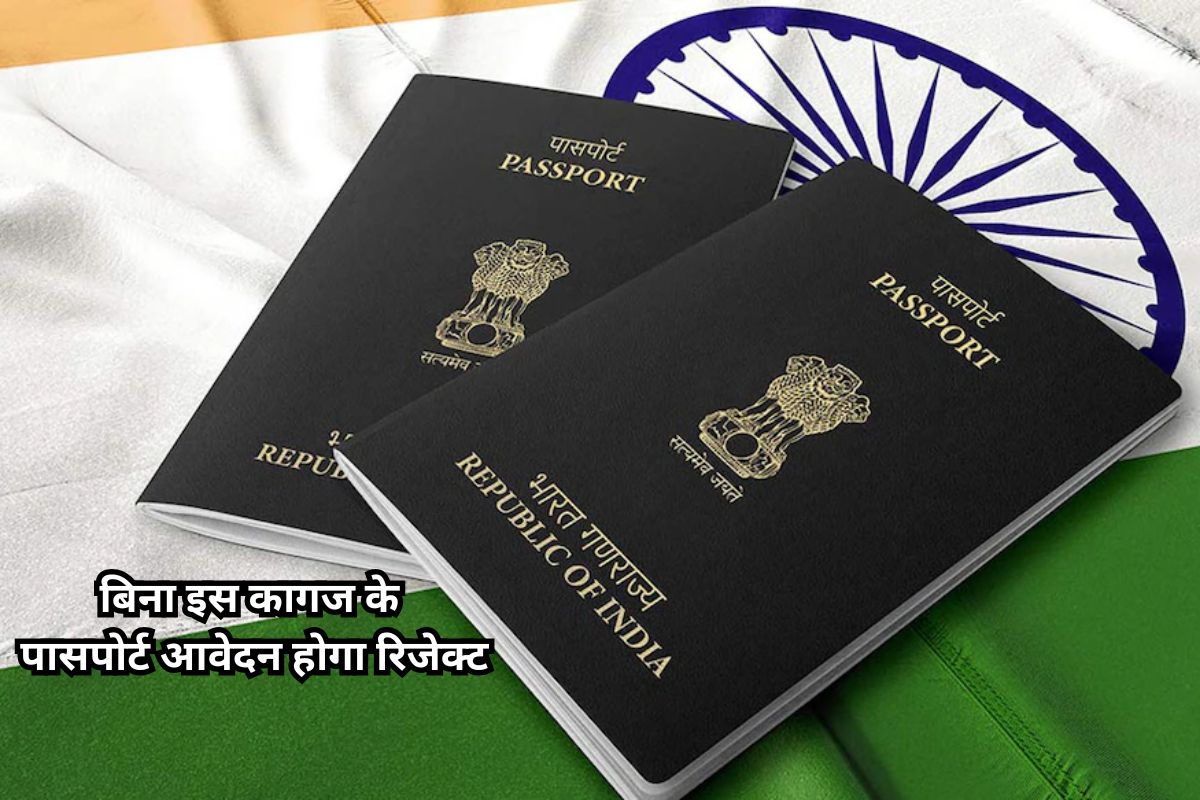 Indian Passport New Rules