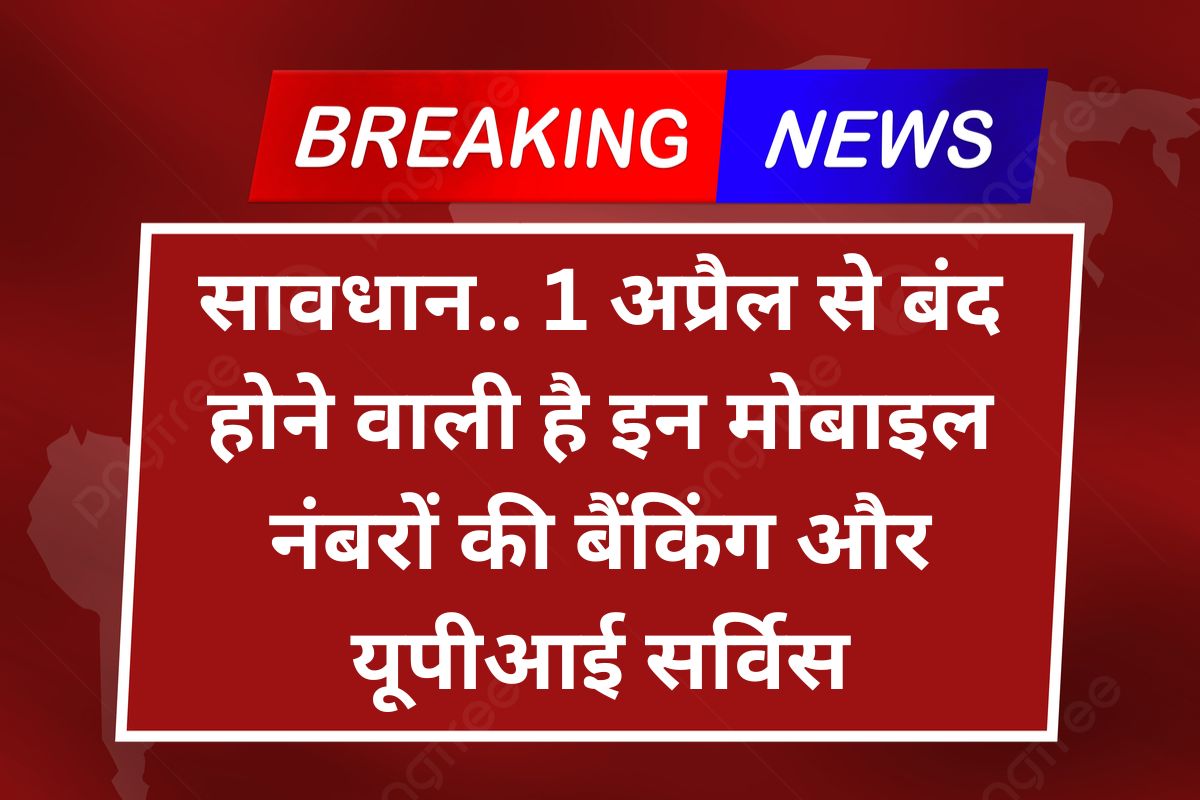 NPCI New Rules 2025