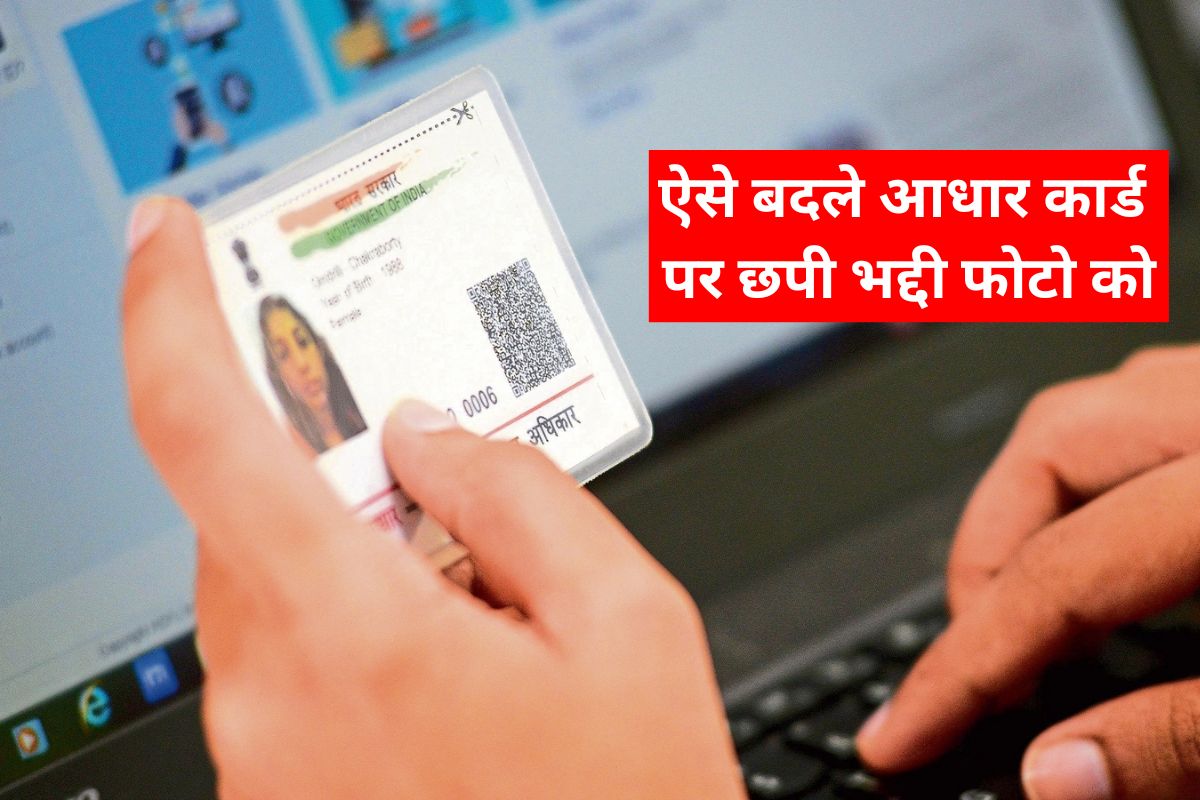 Photo Change in Aadhar