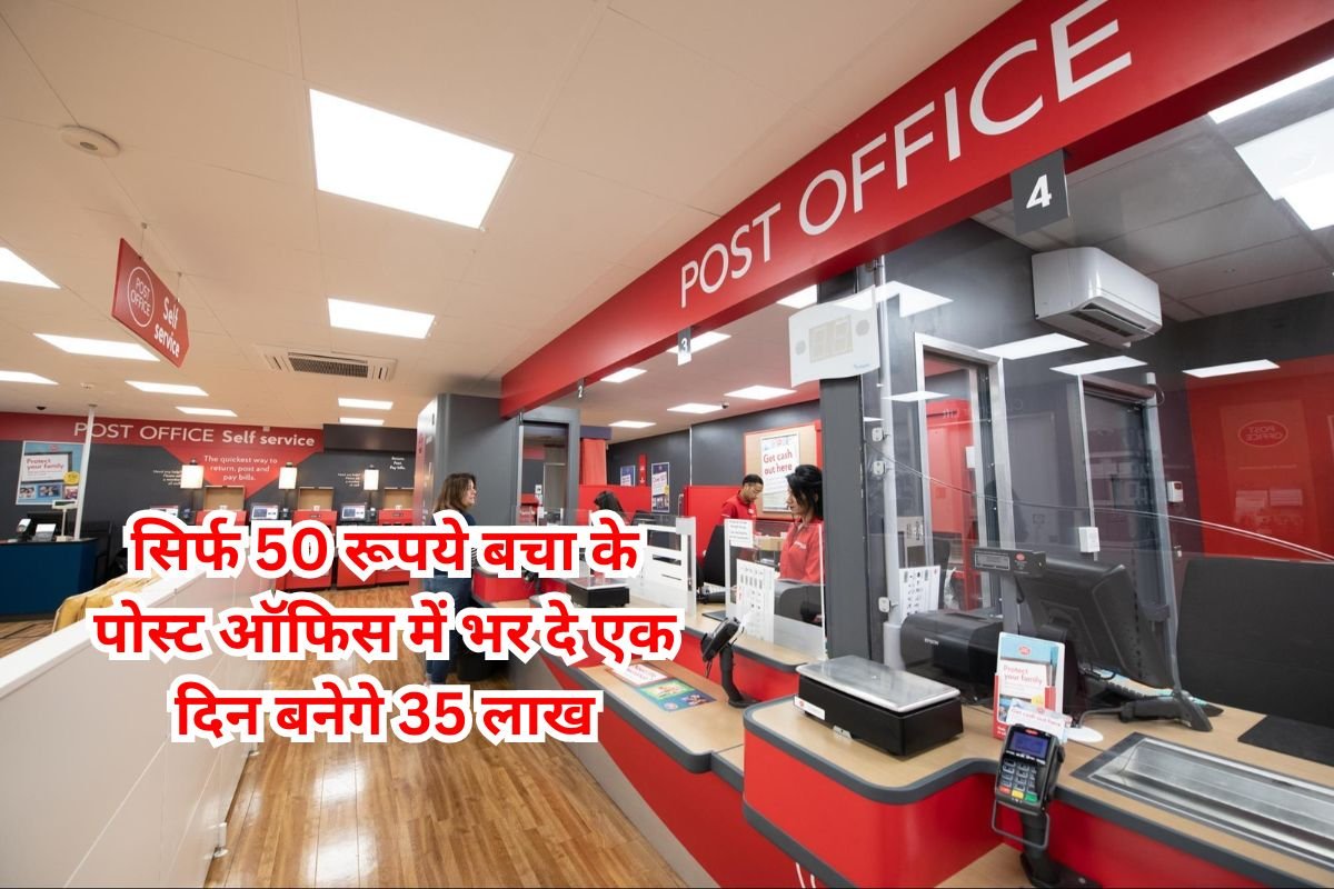 Post Office Gram Suraksha Yojana