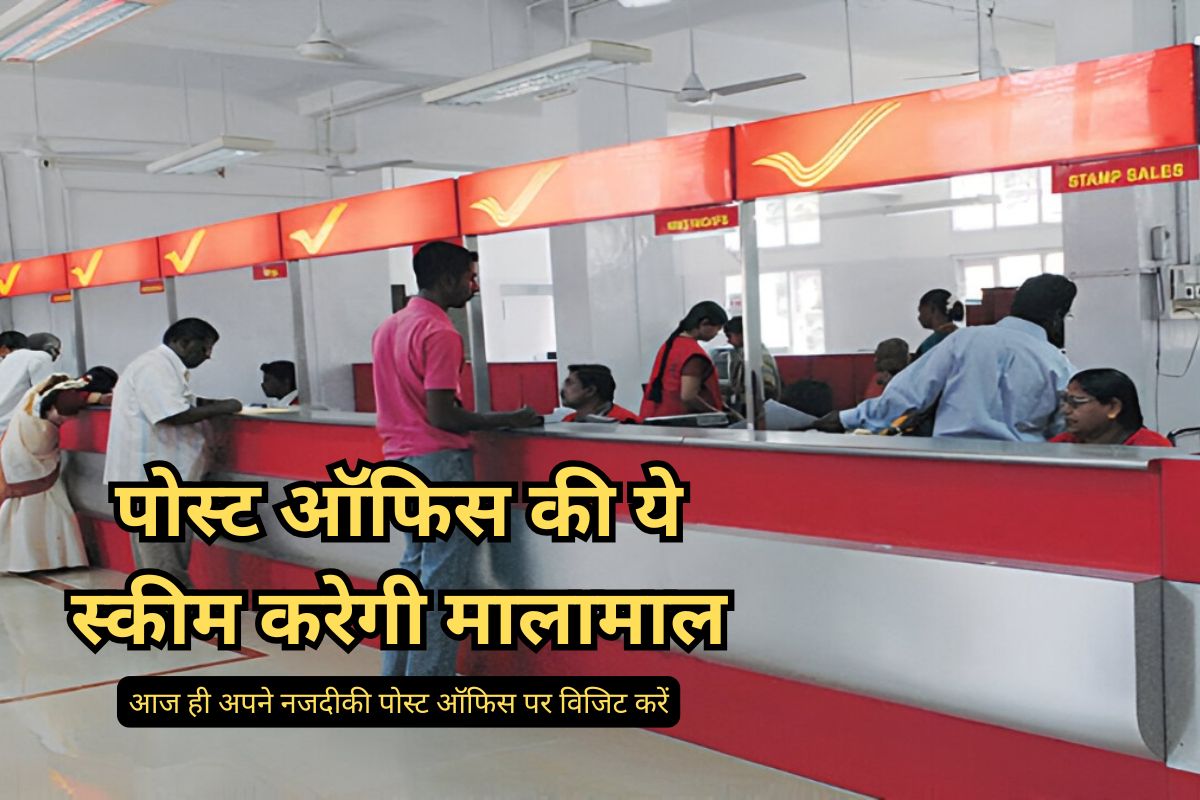Post office scheme to Earn 2 Lakh as Interest