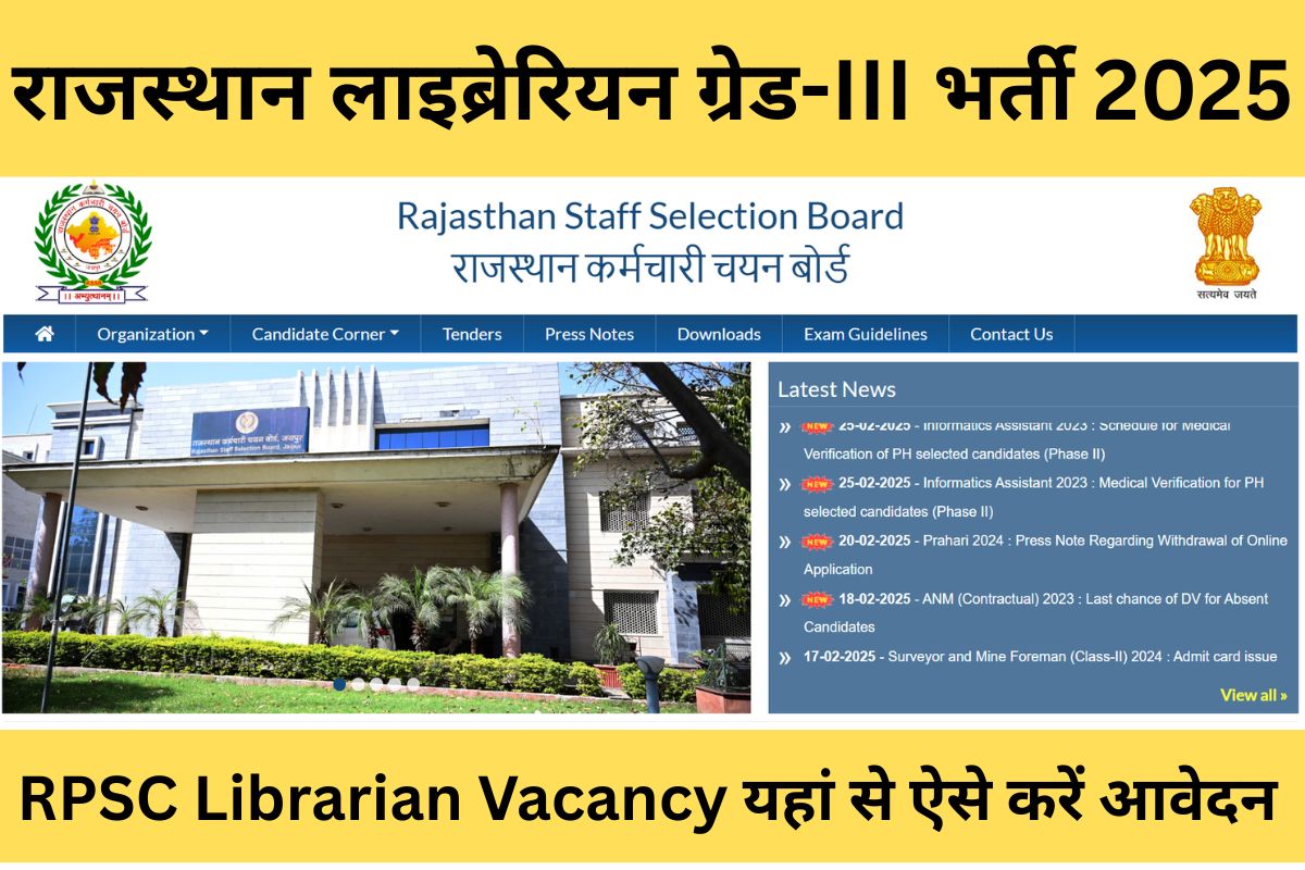 RPSC Librarian Vacancy