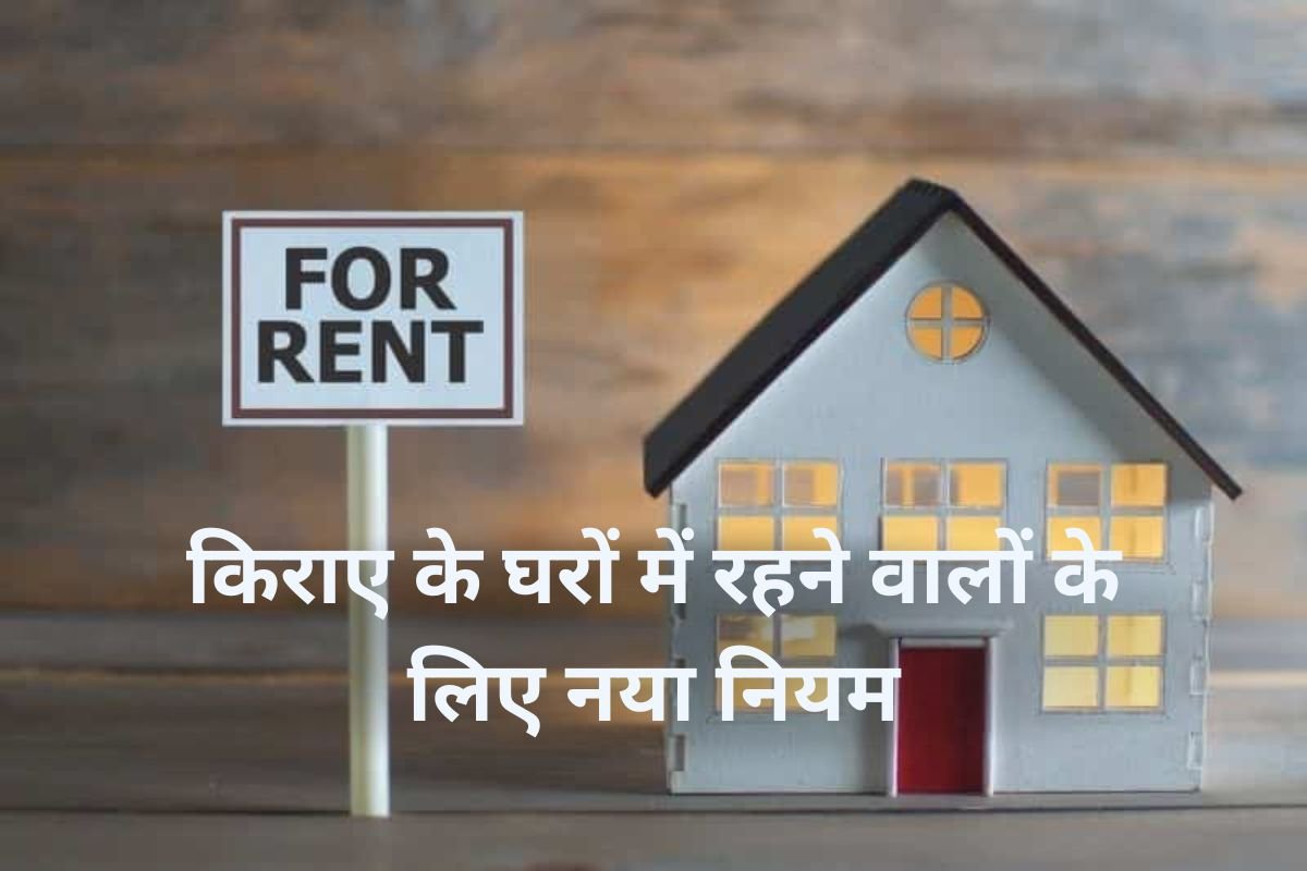 Rajasthan Rental Property Registration Rule