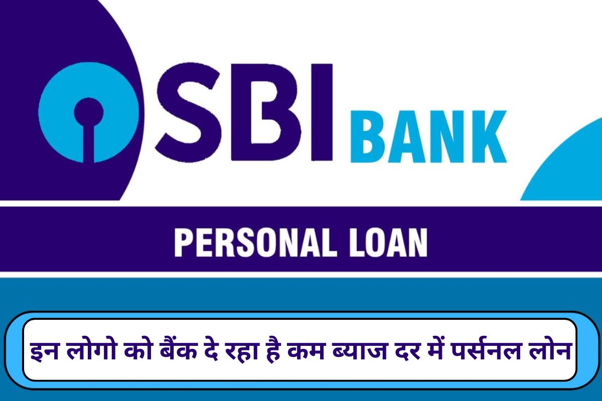 SBI personal loan