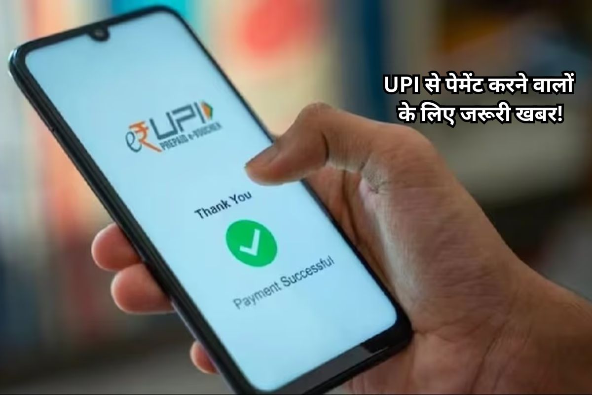 UPI New Rules from 1st April