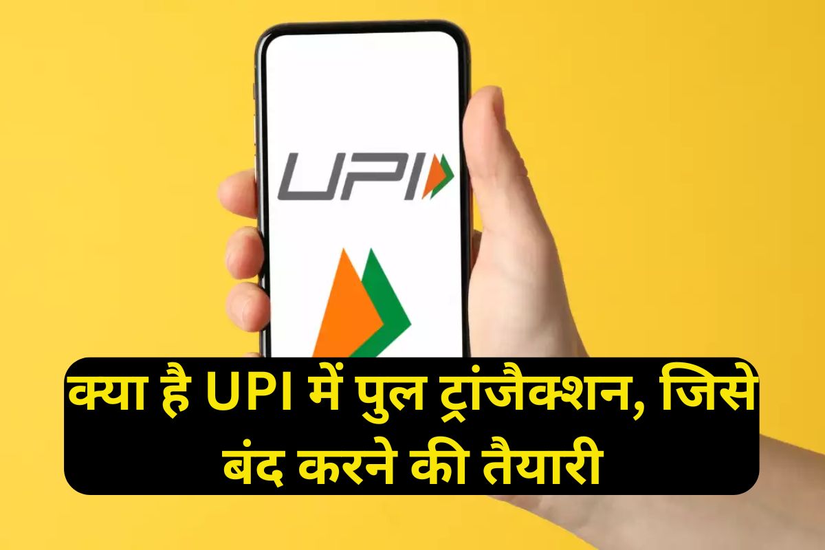 UPI Pull Transation