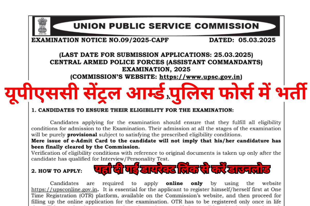 UPSC CAPF Vacancy