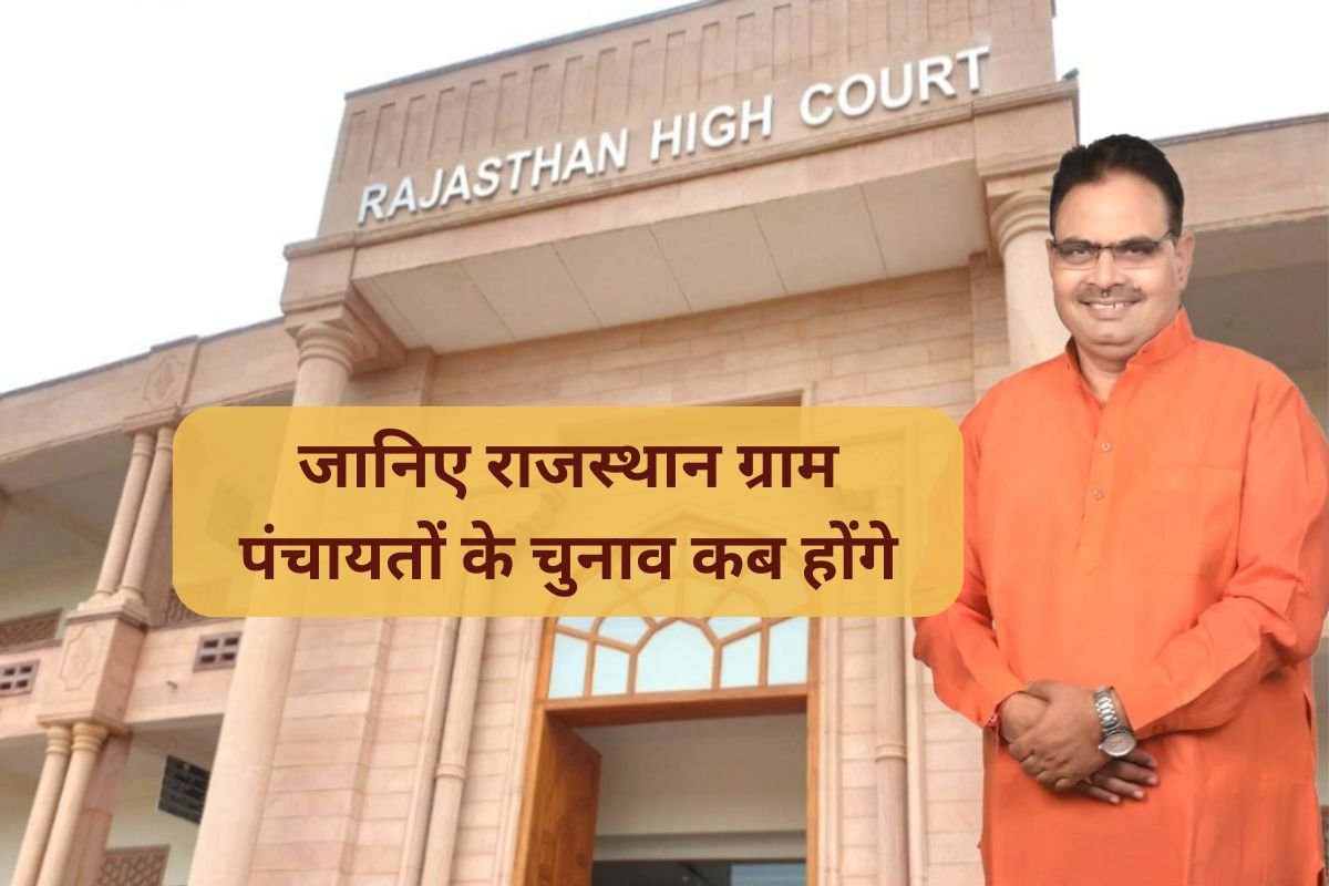 Rajasthan Panchayat Chunav Kab Honge 2025