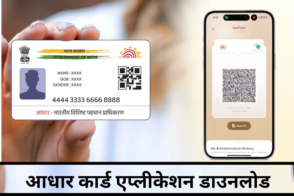Aadhaar App Launch