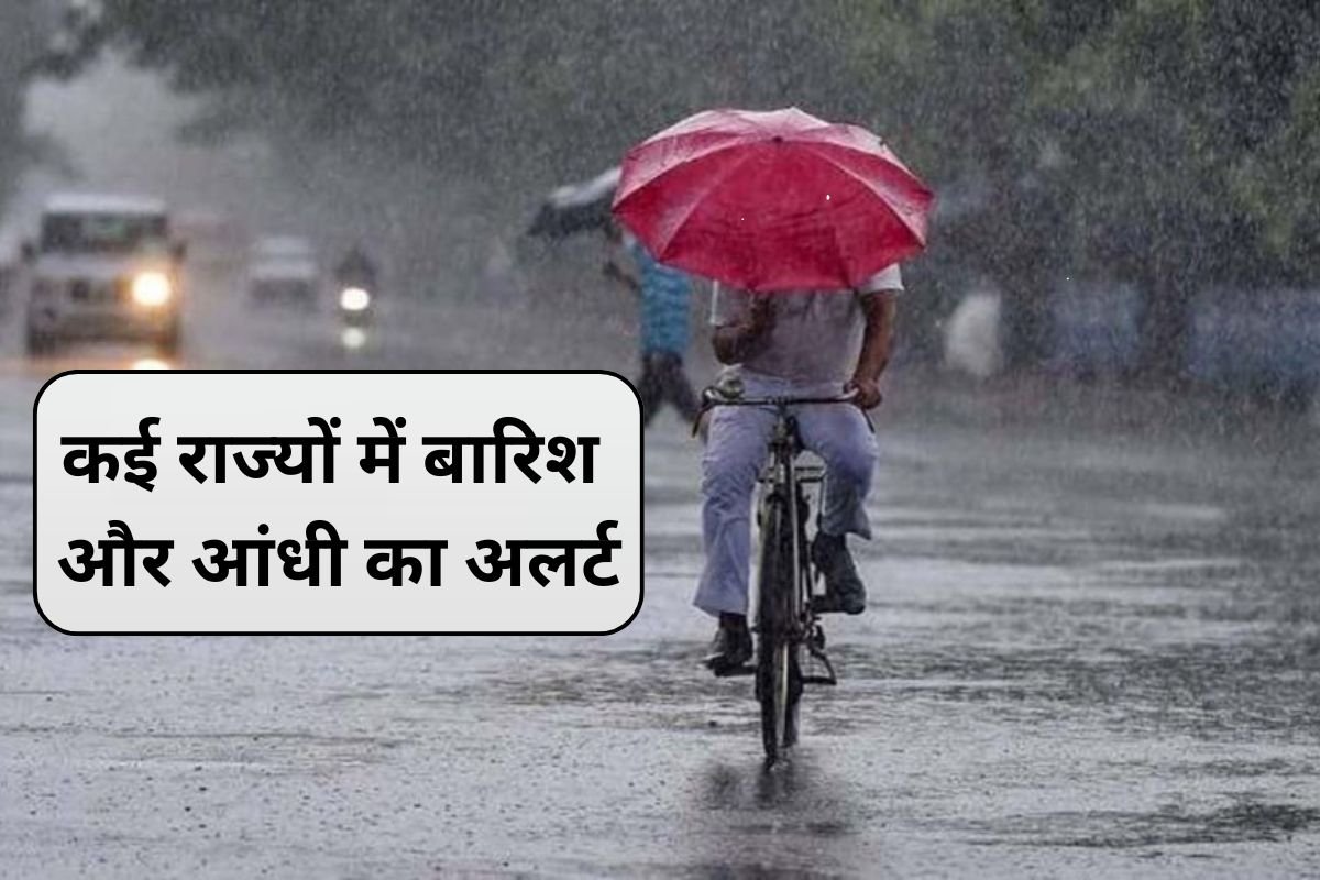 Aaj ka Mausam Kaisa Rahega