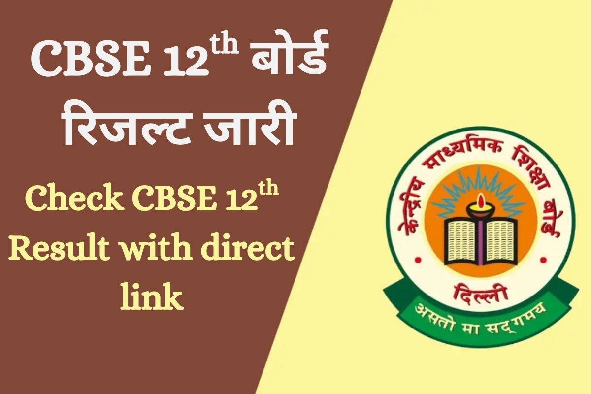 CBSE Result 2025 CBSE 12th board result released today