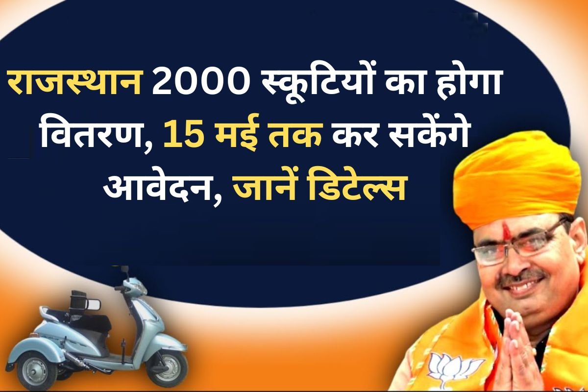 Divyang Scooty Yojana