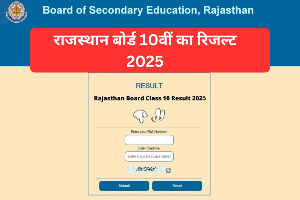 RBSE 12th Result 2025 Date