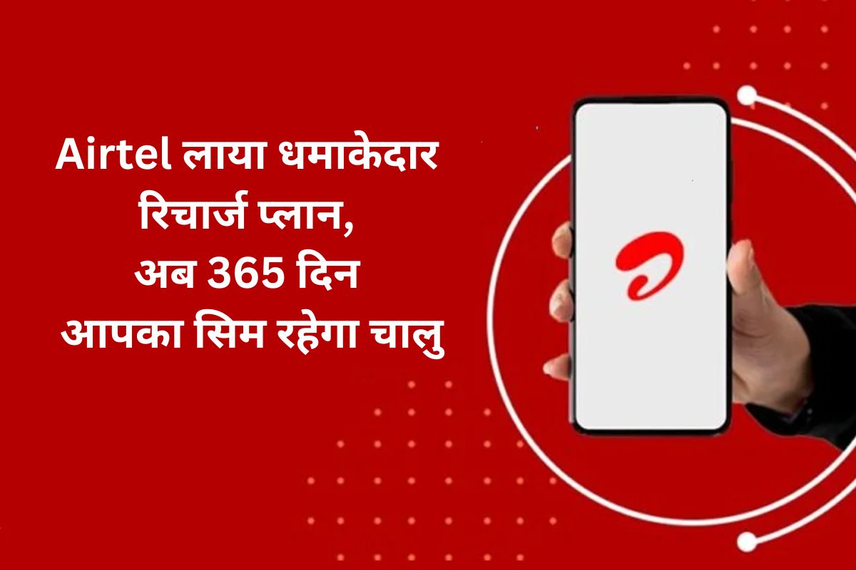 Airtel Recharge Plan