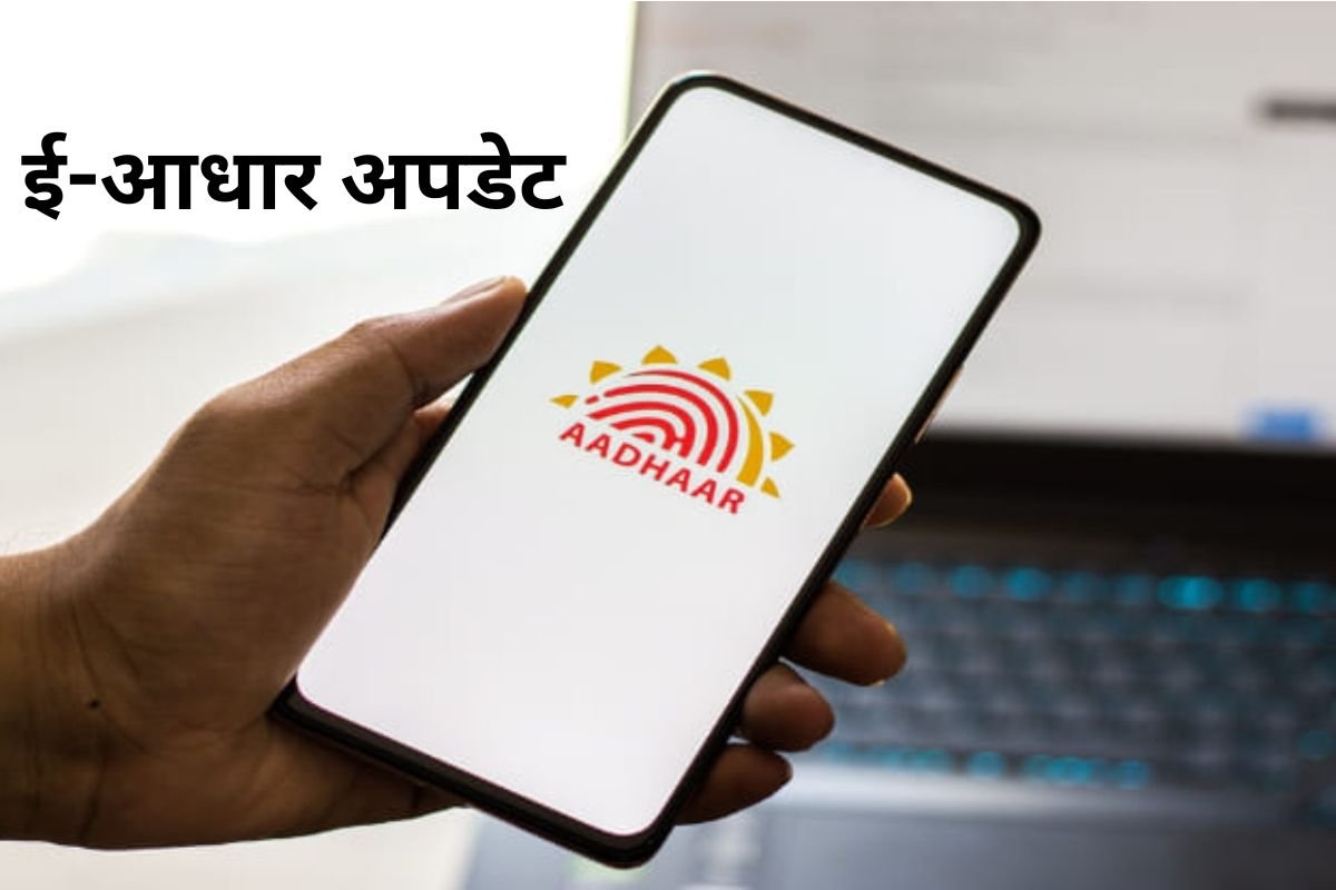 E-Aadhaar Update