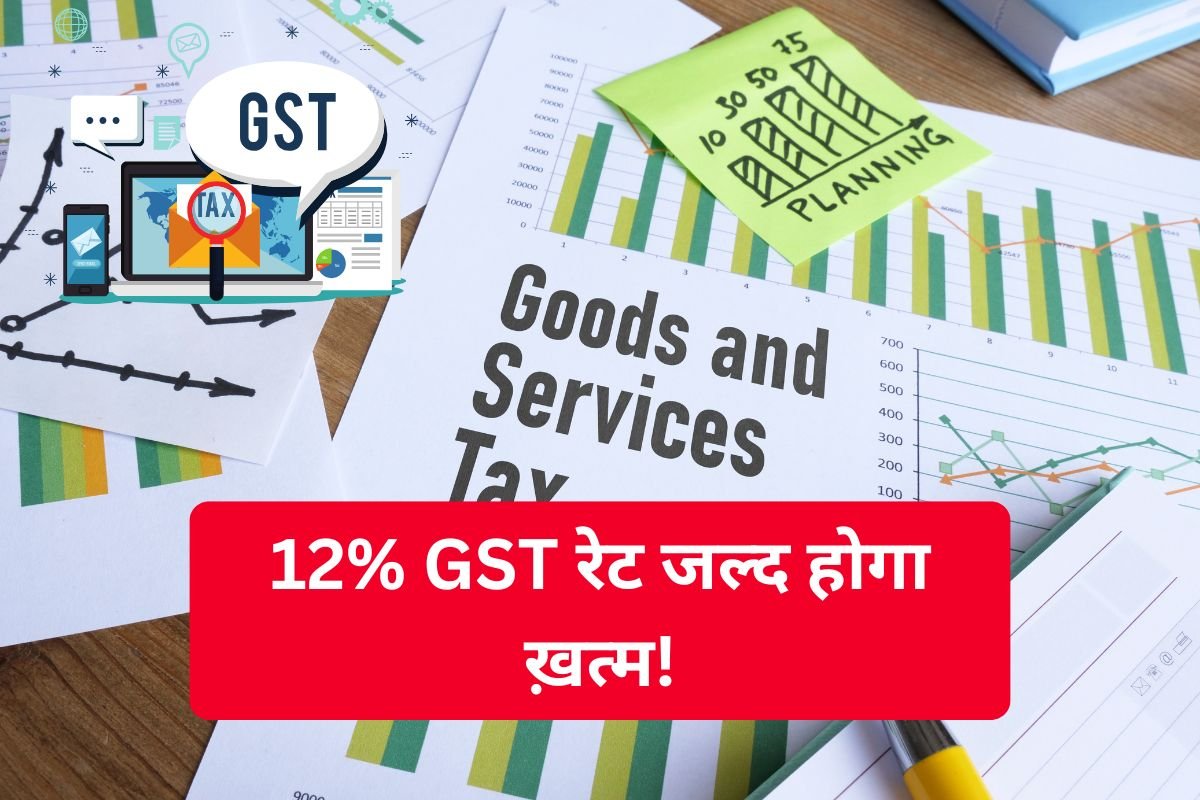 GST Rate Change
