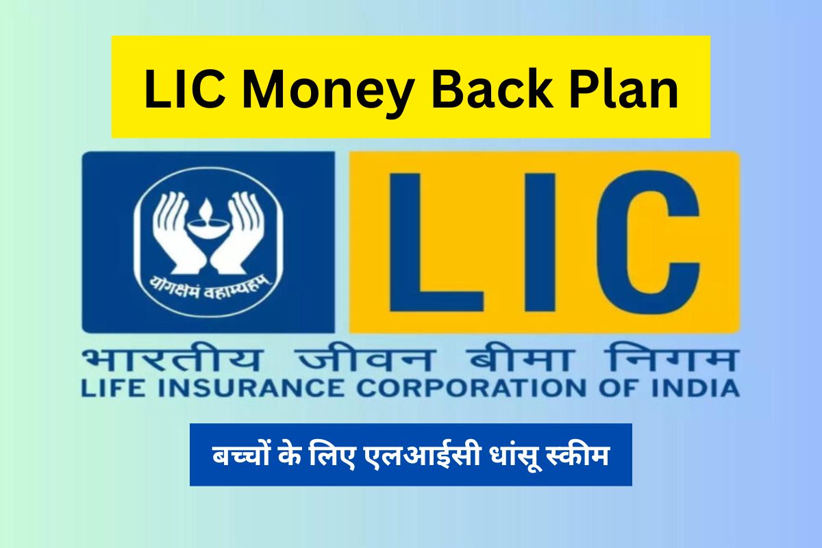 LIC Money Back Plan