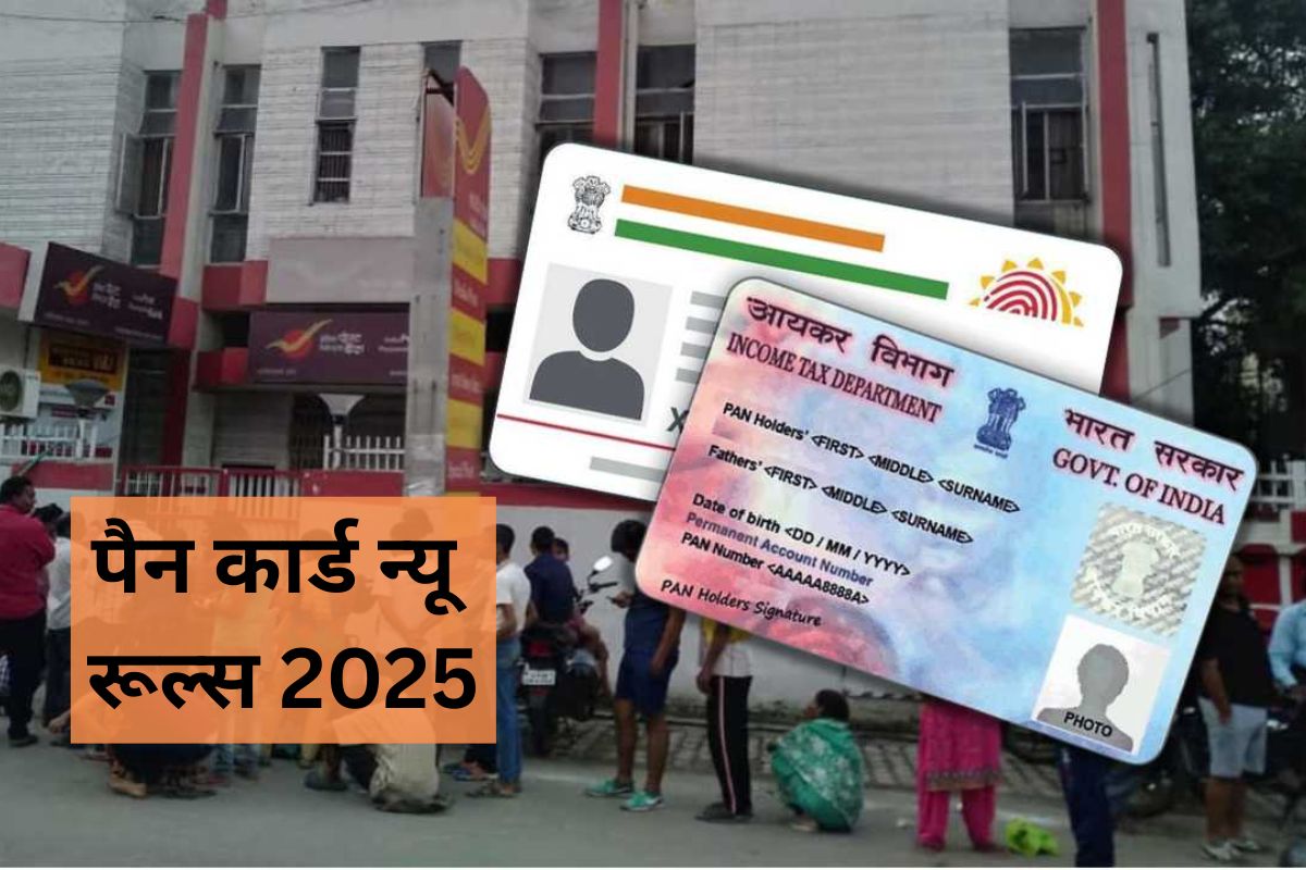 PAN Card New Rules 2025