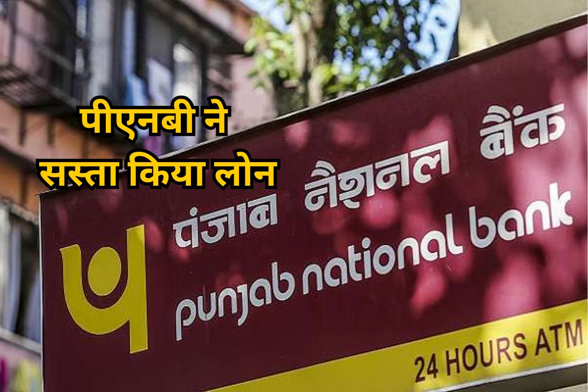PNB reduces interest rate