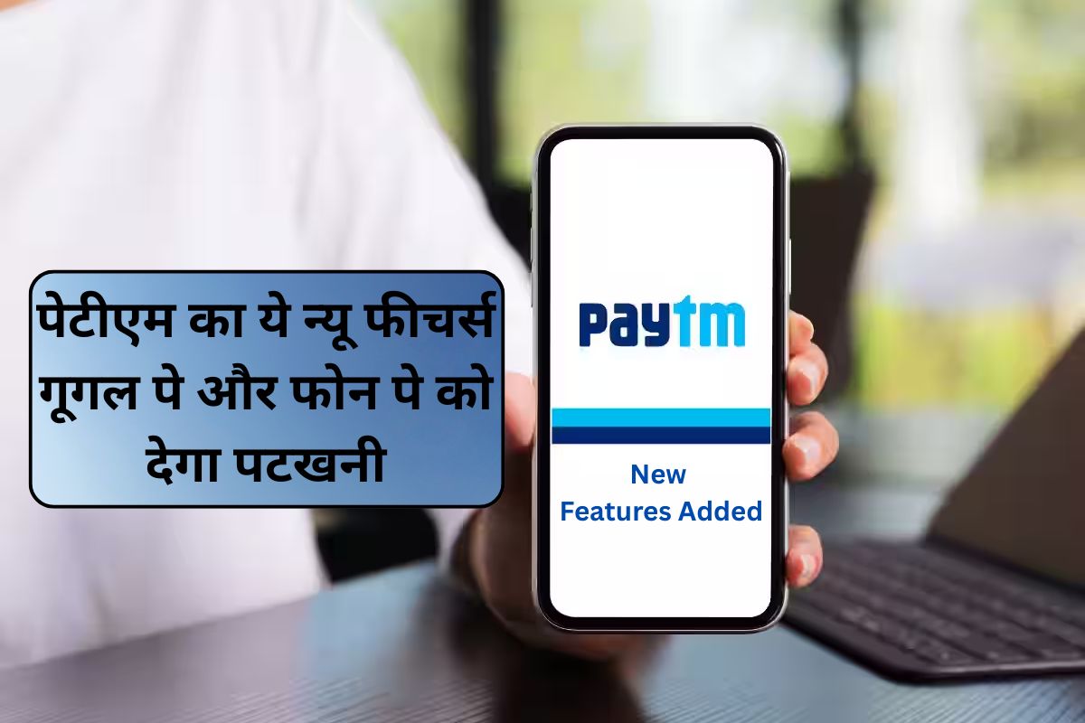 Paytm New Feature