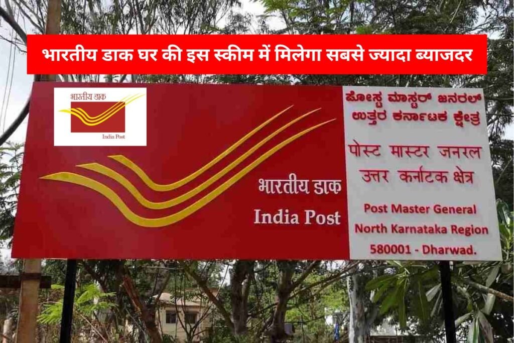 Post Office Scheme: 60 साल से अधिक उम्र के लोगो के लिए पोस्ट ऑफिस की ...