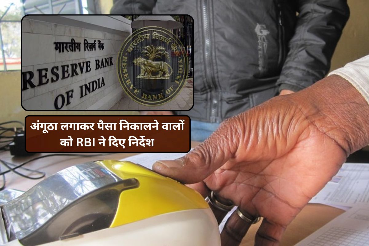 RBI New guidelines