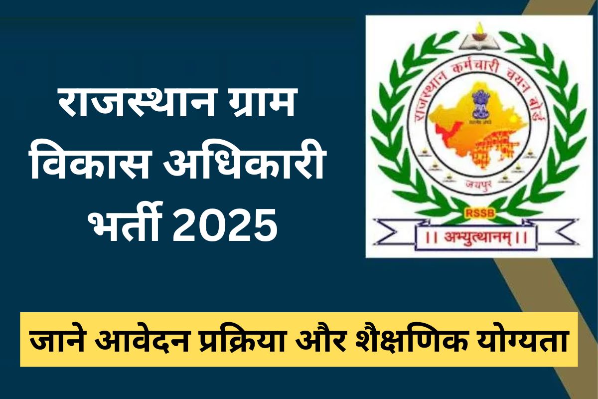 Rajasthan VDO Bharti 2025