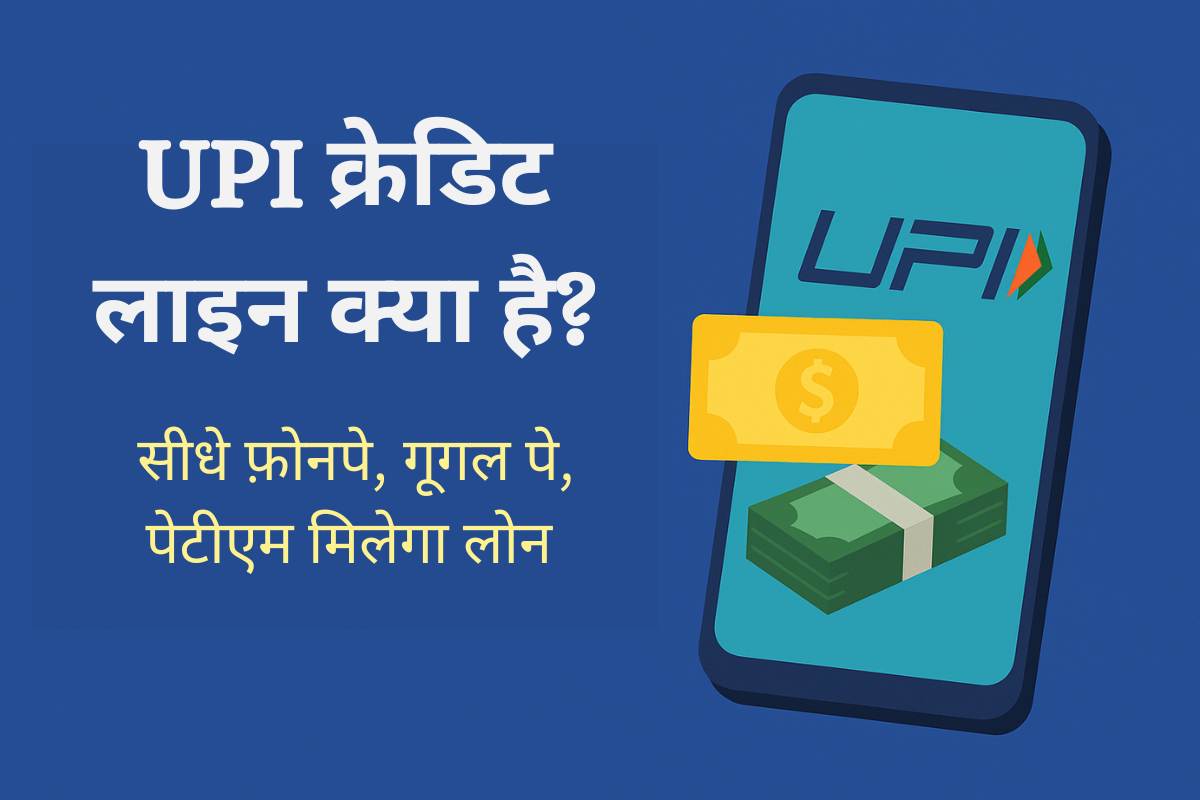 UPI Credit Line